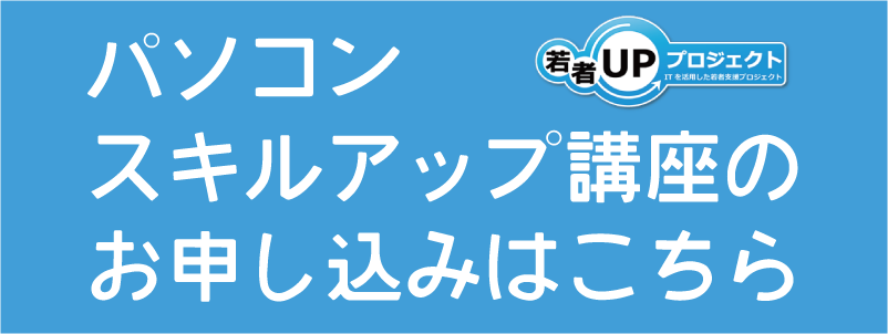 パソコンスキルアップ講座申し込みフォーム
